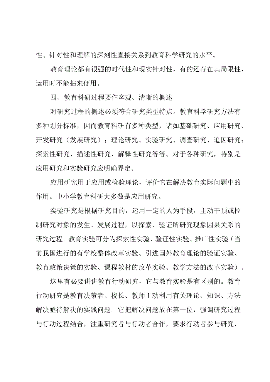 科研结题报告.docx_第3页