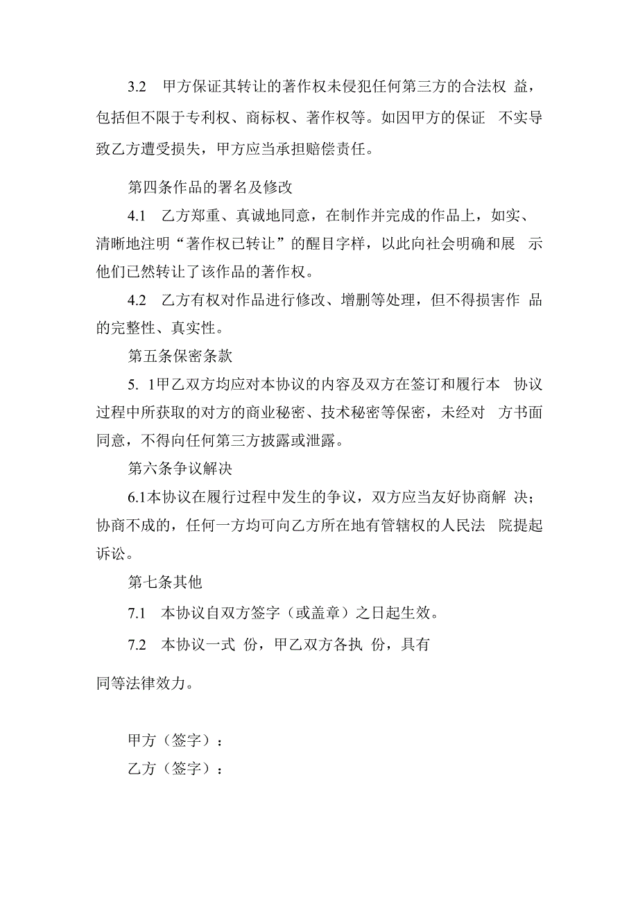 著作权转让合同协议书.docx_第2页