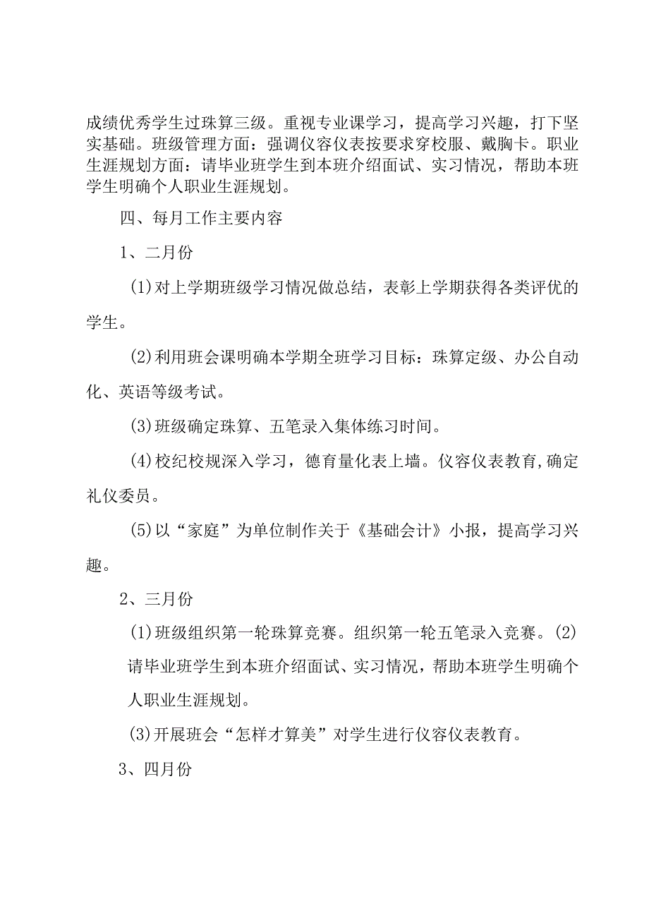 班主任工作计划模板锦集6篇.docx_第2页