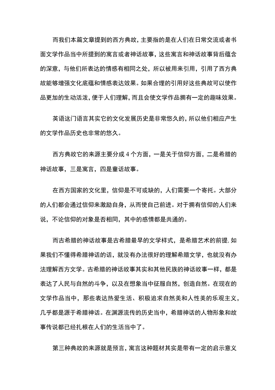 英美文学作品的典故翻译问题探析.docx_第2页