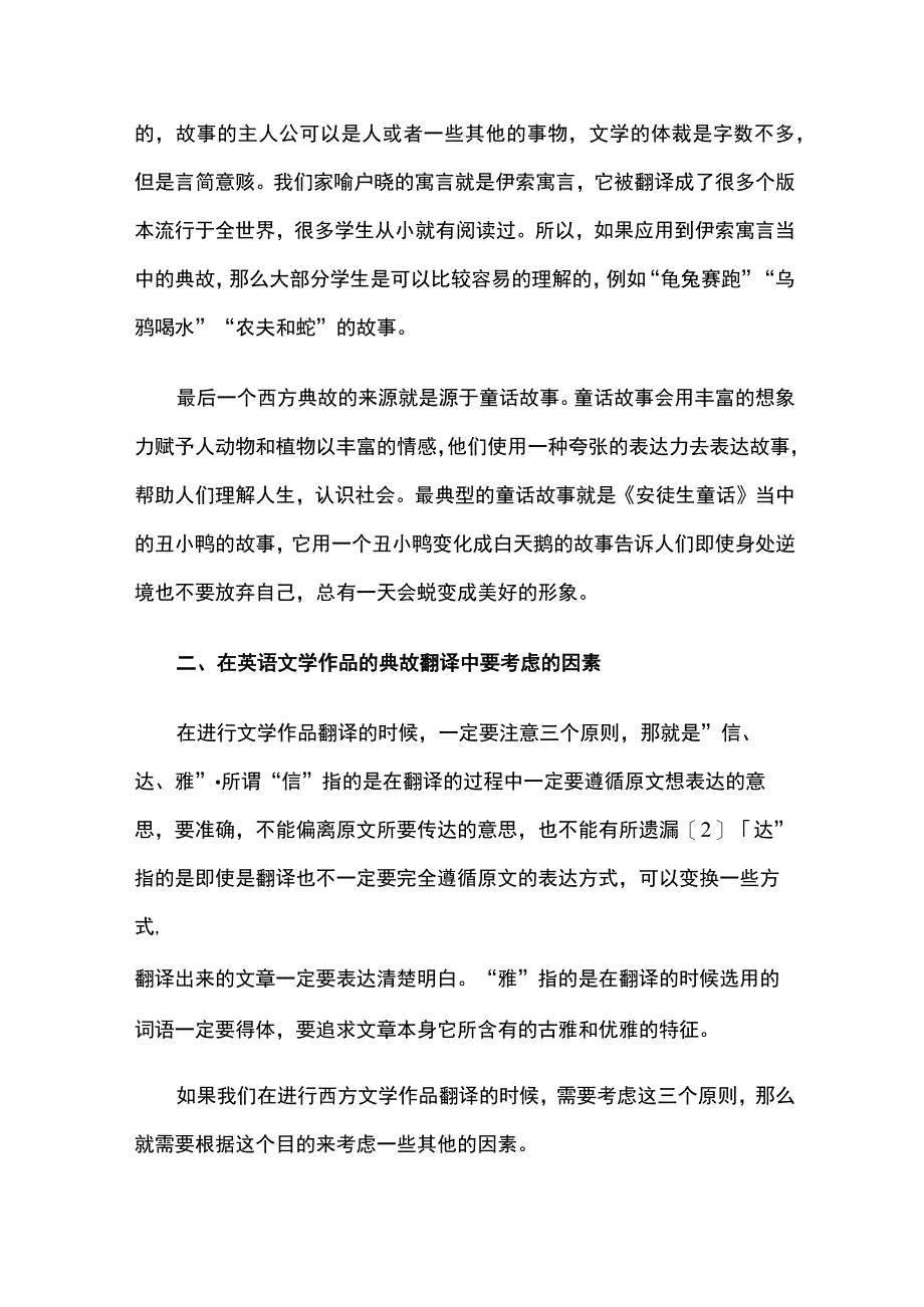 英美文学作品的典故翻译问题探析.docx_第3页