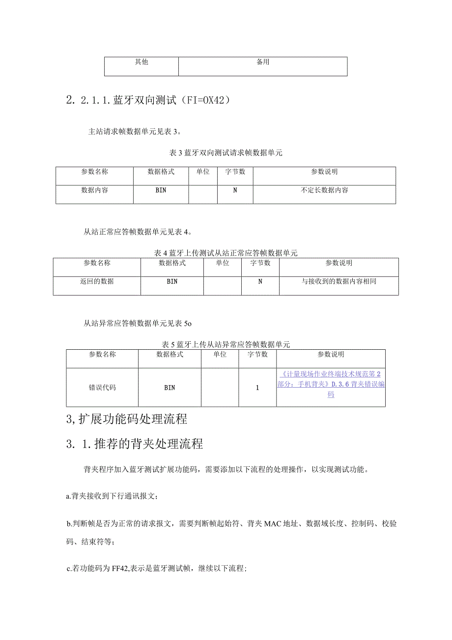 蓝牙速率测试方案.docx_第2页