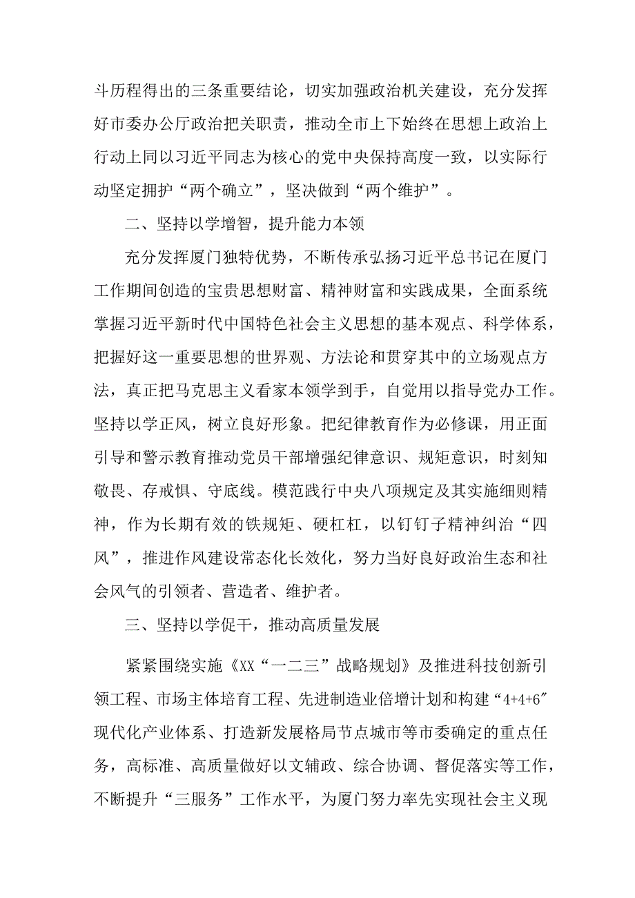 燃气公司开展学习第二批主题教育研讨会交流发言稿（5份）.docx_第3页