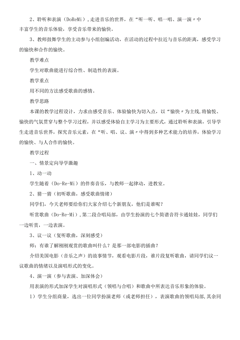 苏少版音乐教学设计与反思三年级上册音乐第5全册册教案.docx_第2页