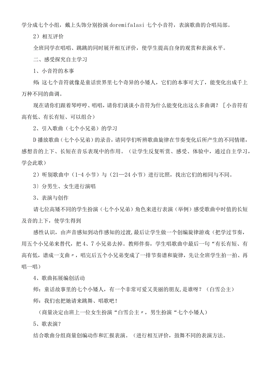 苏少版音乐教学设计与反思三年级上册音乐第5全册册教案.docx_第3页