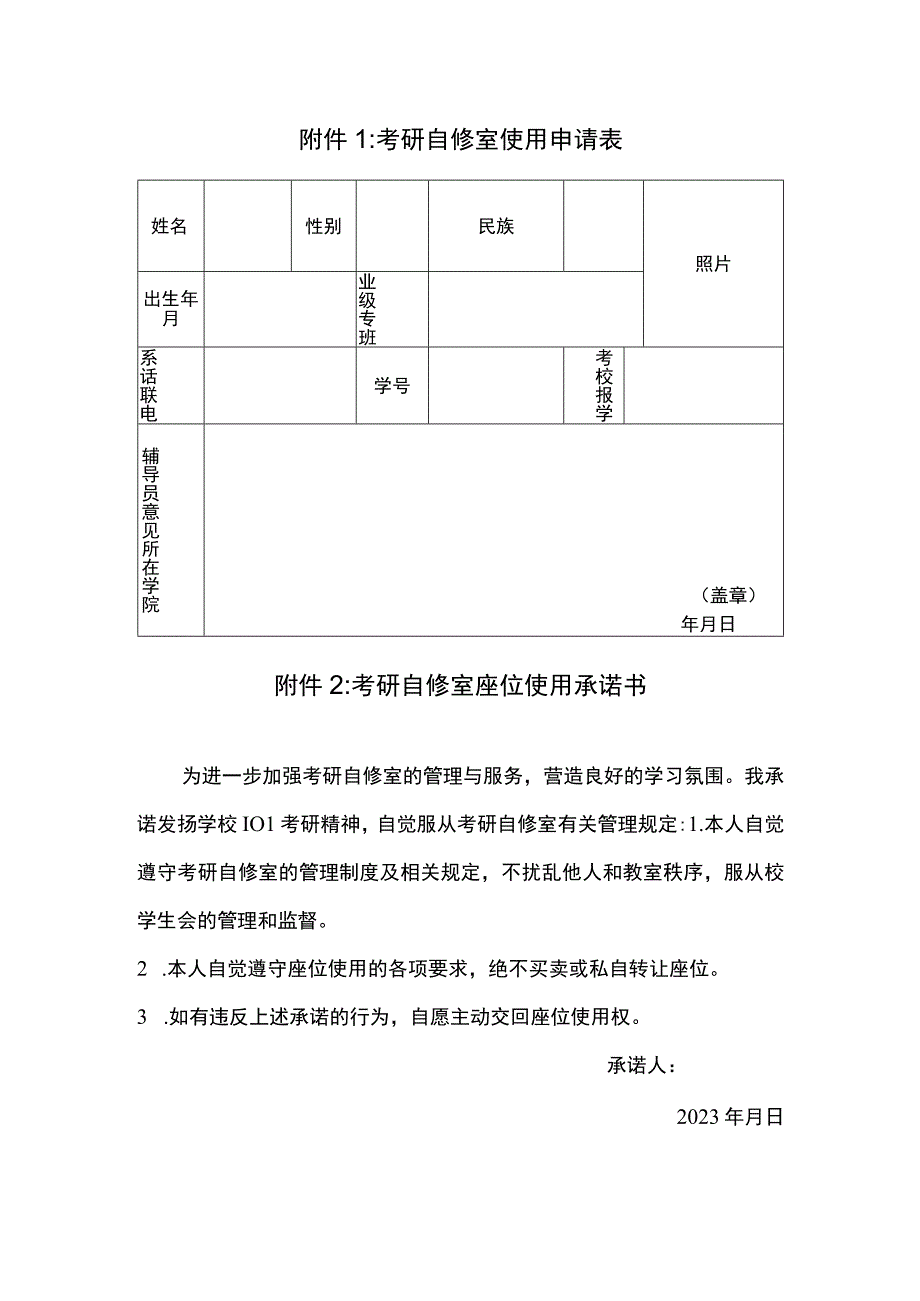 考研自修室使用申请表.docx_第1页