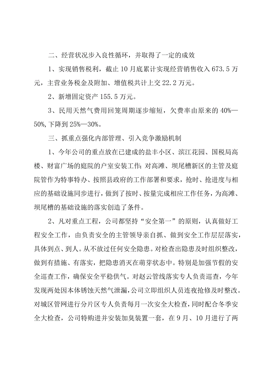 燃气公司季度工作总结（3篇）.docx_第2页