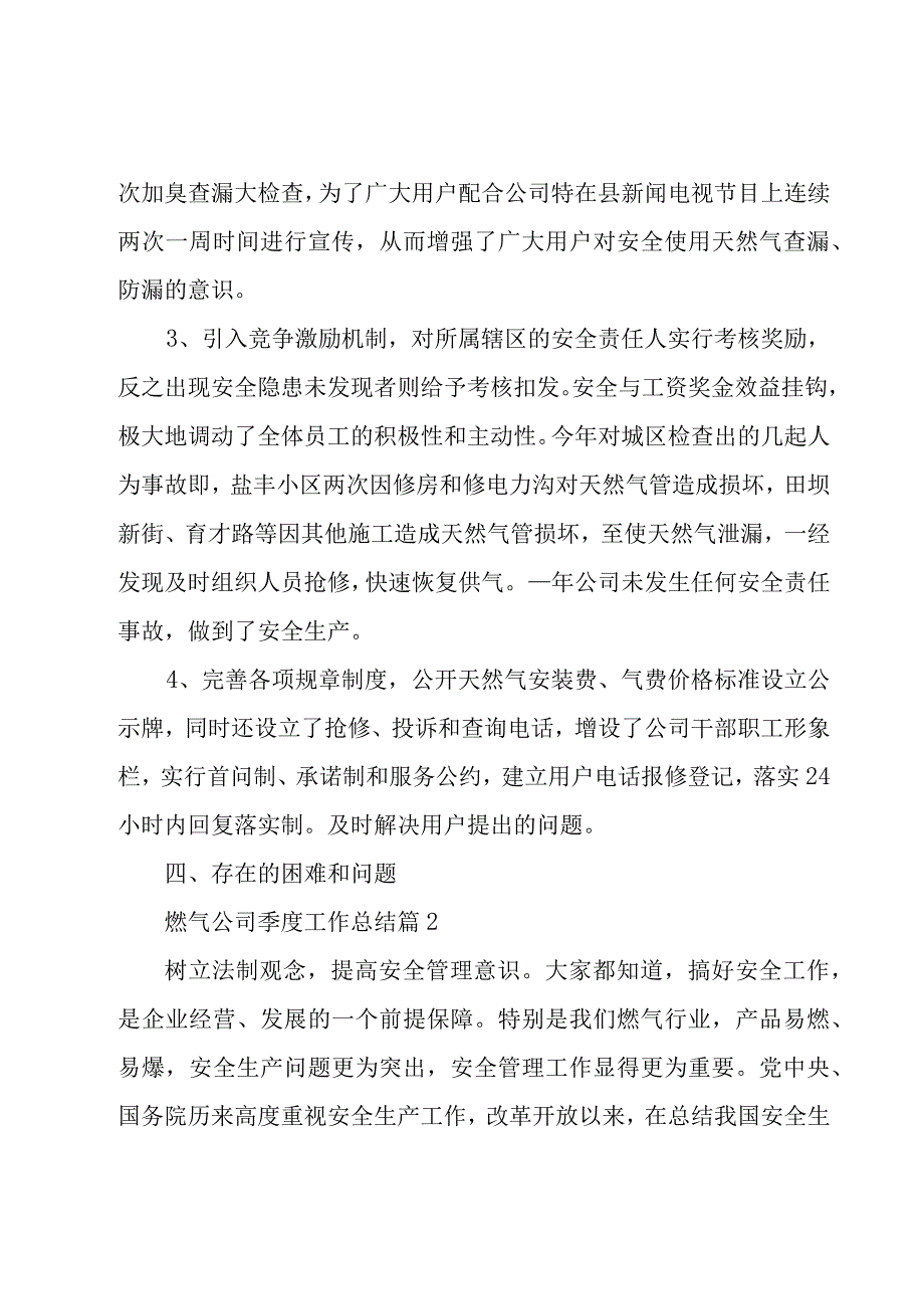 燃气公司季度工作总结（3篇）.docx_第3页