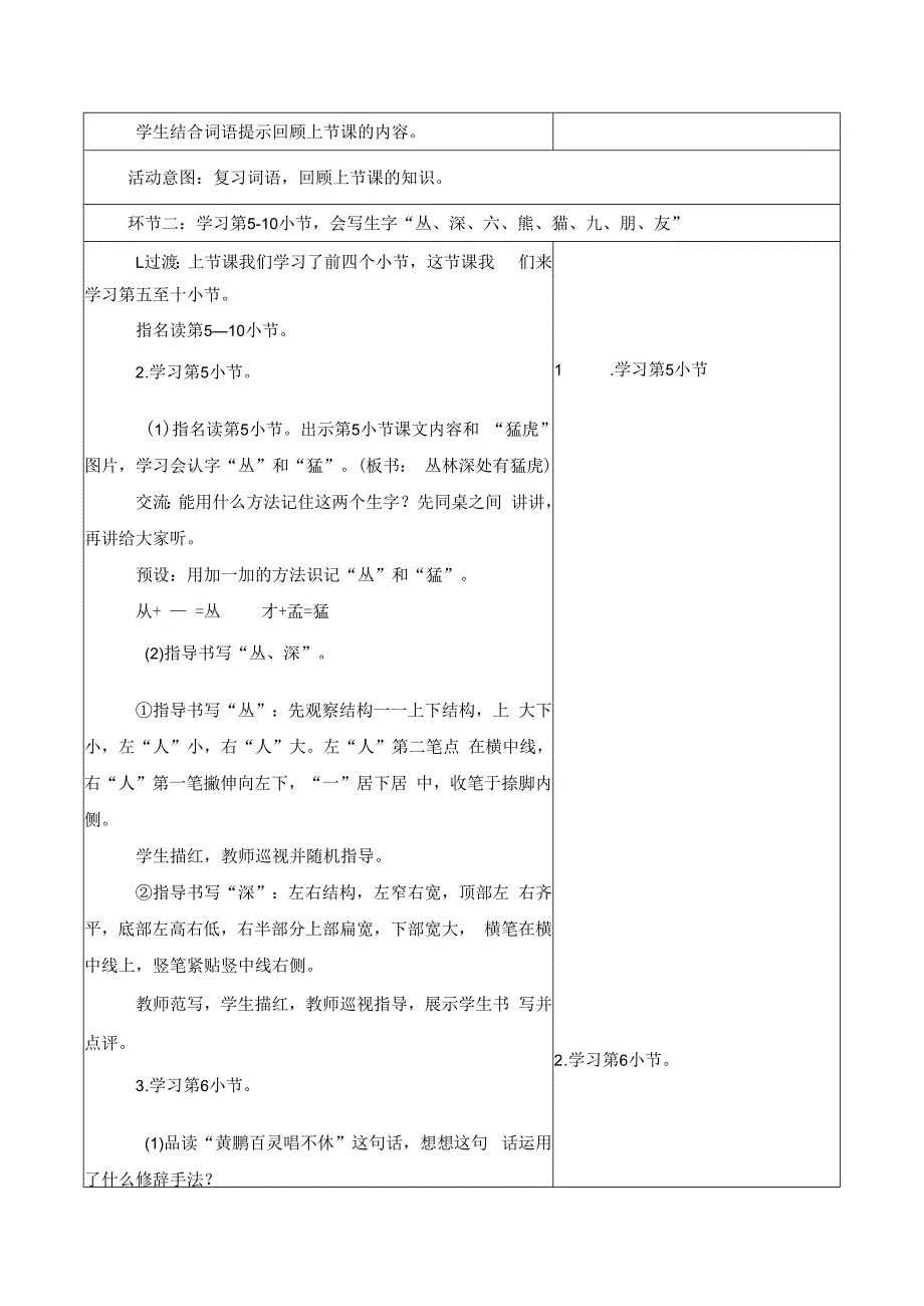 统编版二年级上第二单元第八课时拍手歌大单元教学设计.docx_第2页