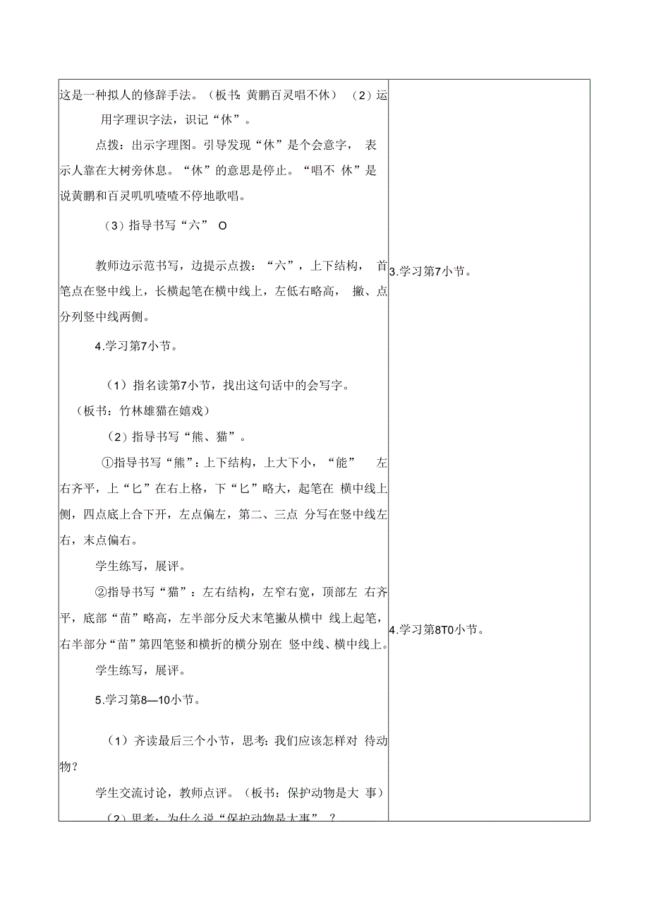 统编版二年级上第二单元第八课时拍手歌大单元教学设计.docx_第3页