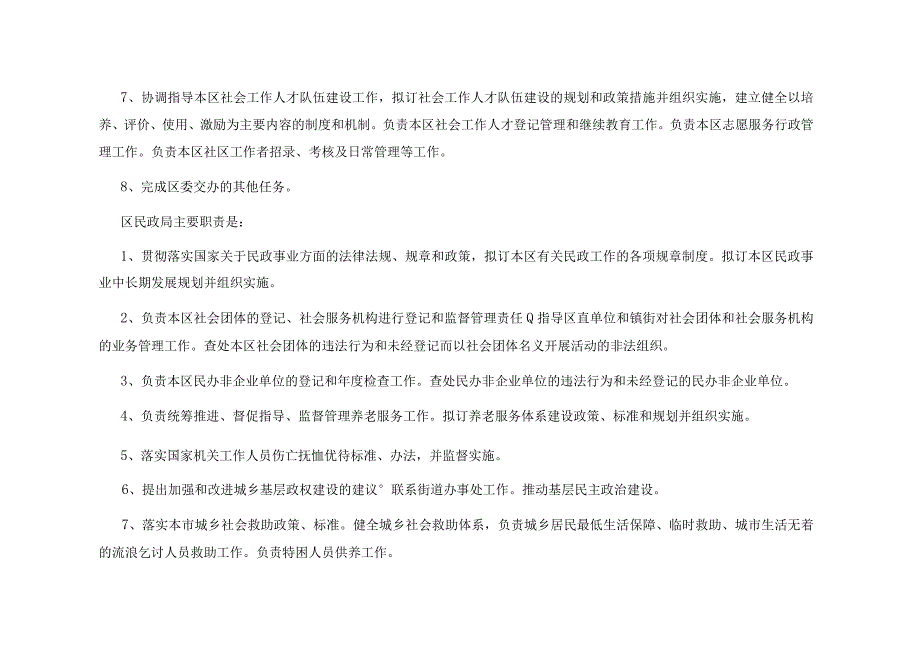 第二部分2022年度北京市密云区民政局决算说明.docx_第2页