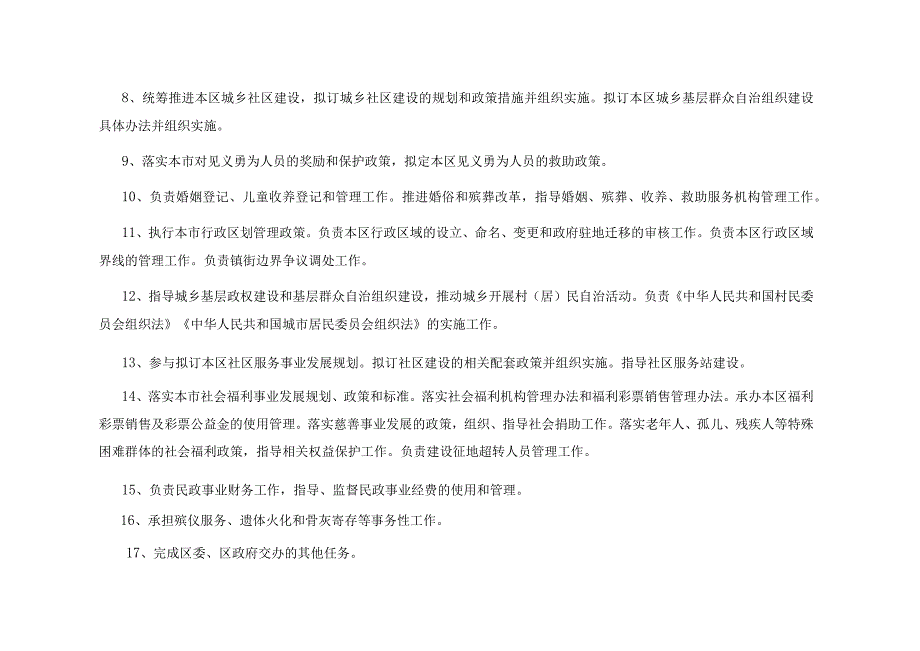 第二部分2022年度北京市密云区民政局决算说明.docx_第3页