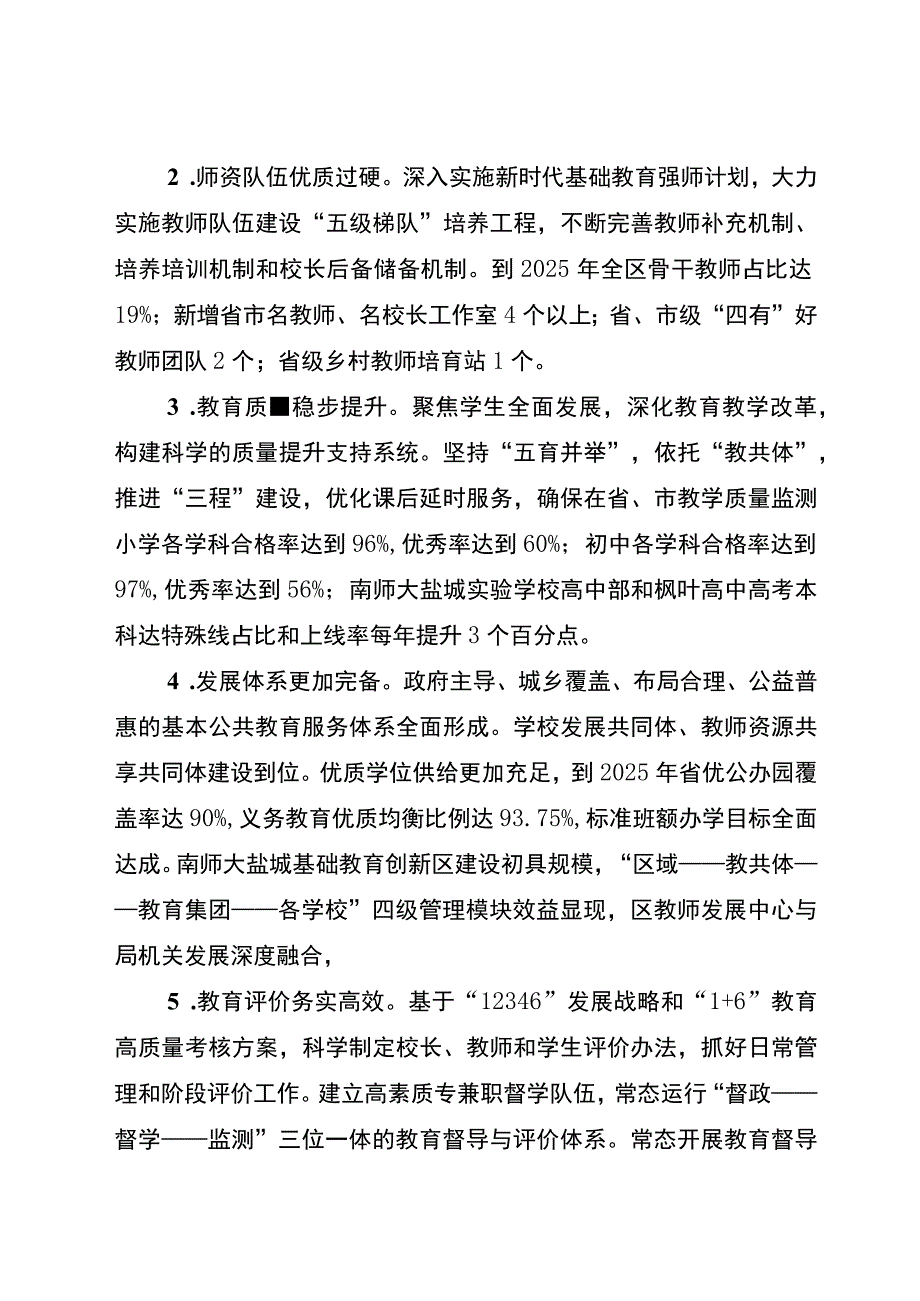 盐都区加快推进教育高质量发展三年行动方案.docx_第2页