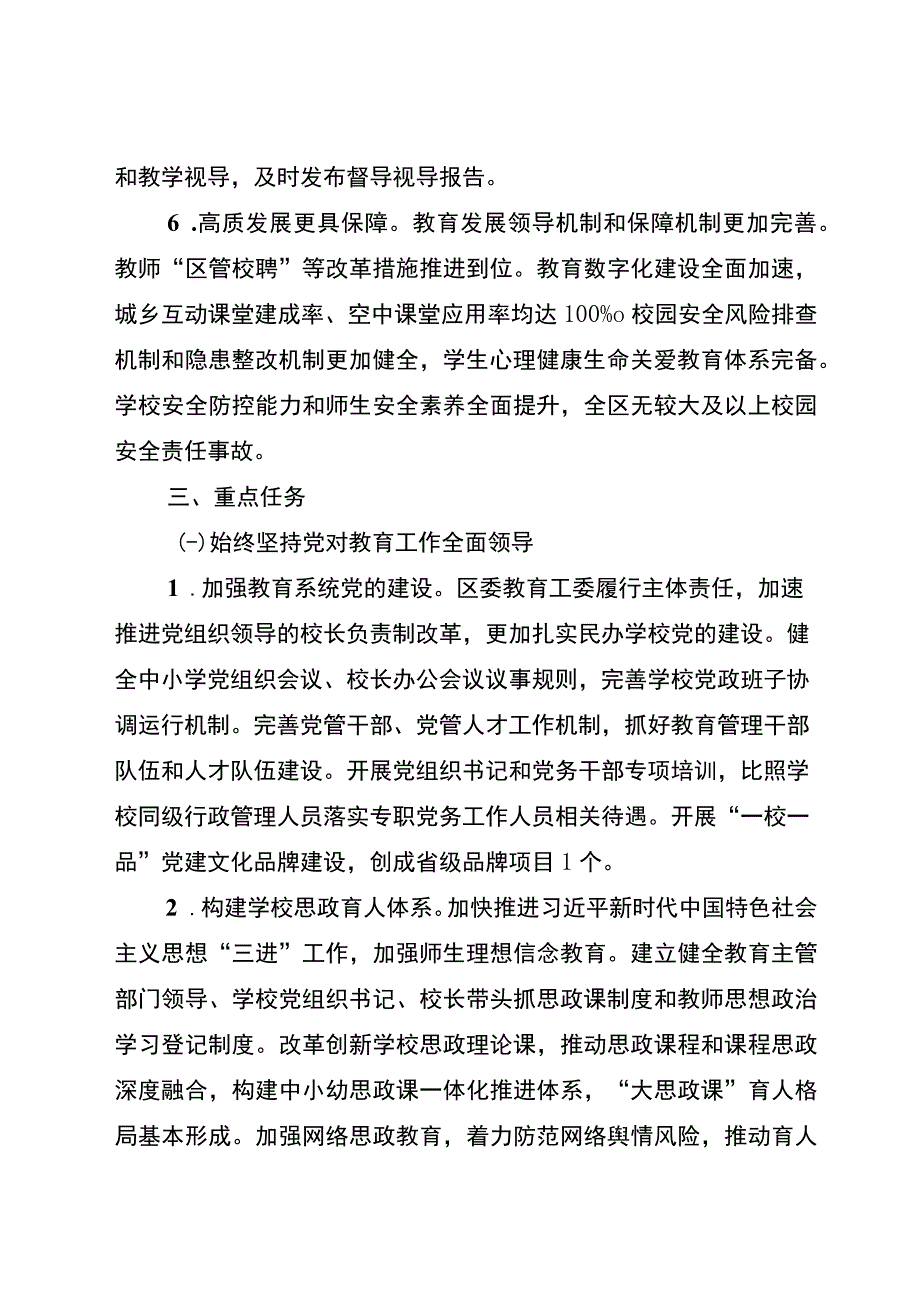 盐都区加快推进教育高质量发展三年行动方案.docx_第3页