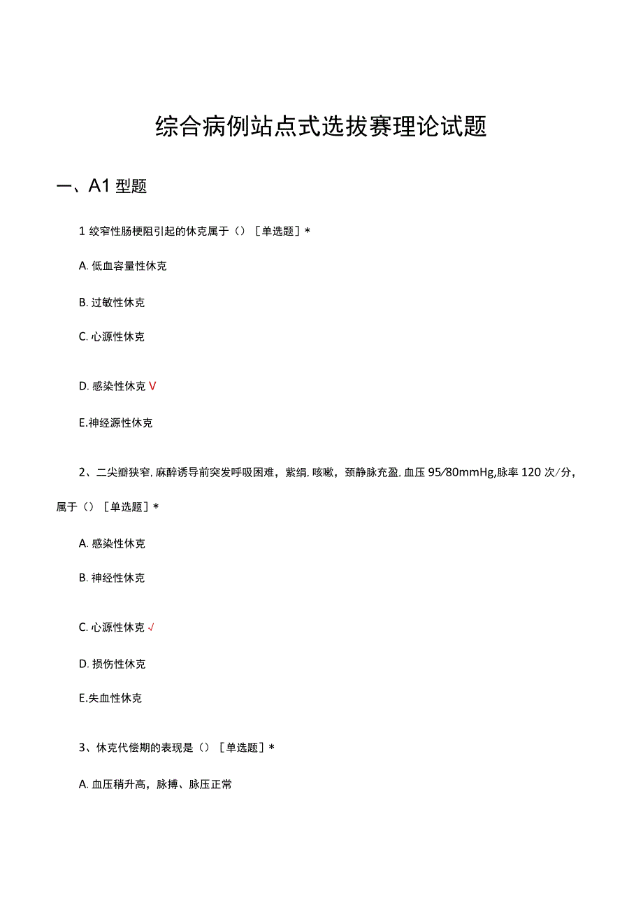 综合病例站点式选拔赛理论试题及答案.docx_第1页