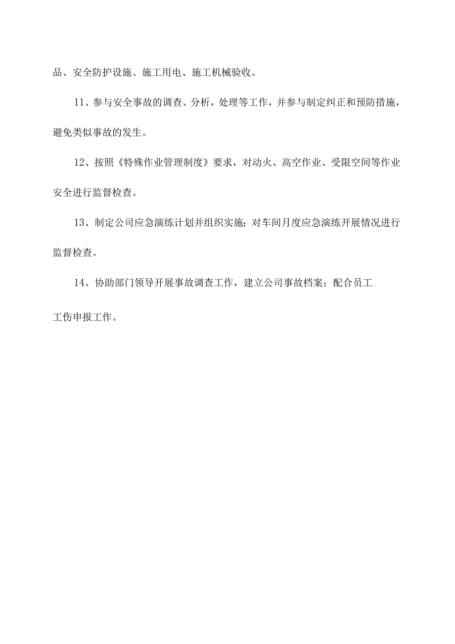 石油化工企业事故应急工程师全员安全生产职责.docx_第2页