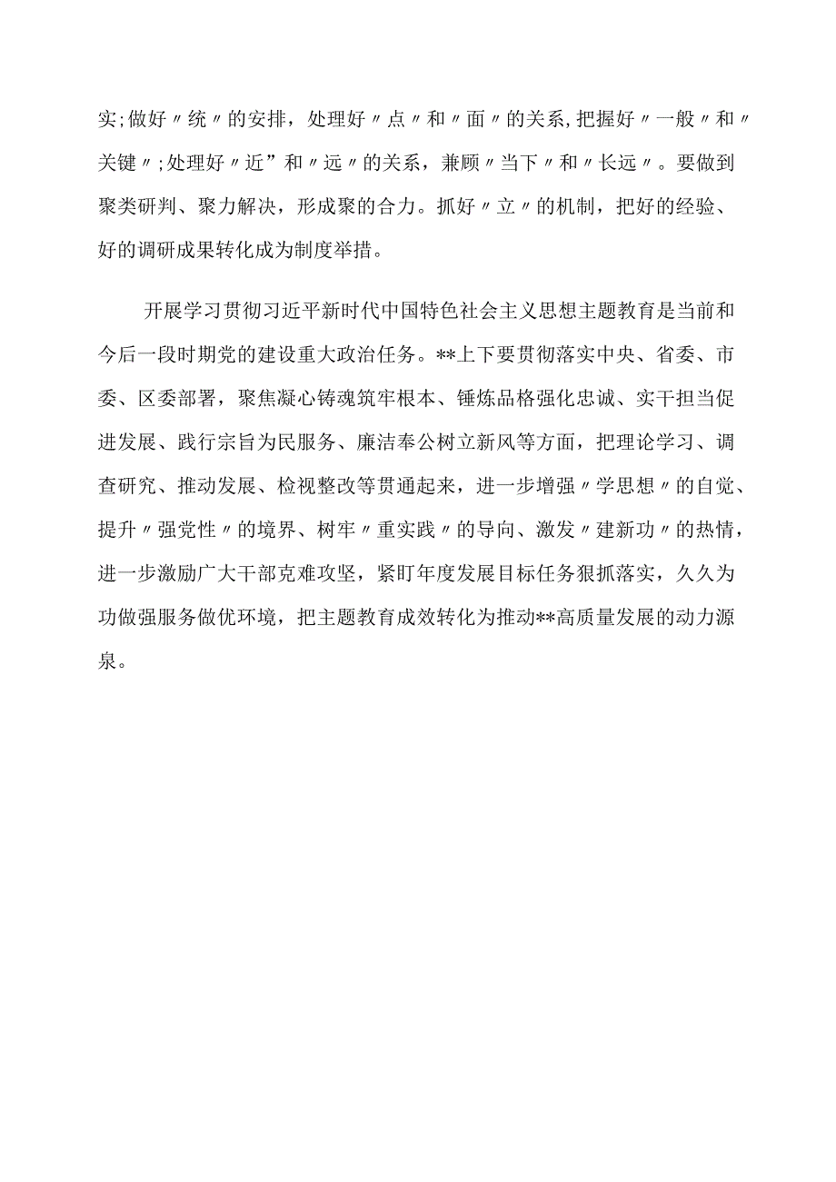 第二批主题教育个人学习计划（含计划表）及第二批主题教育读书班交流研讨个人心得体会发言材料（共三篇）.docx_第2页