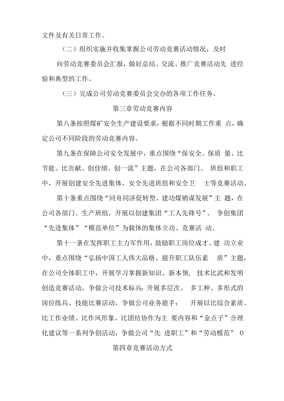 煤业公司劳动竞赛工作管理办法汇编五篇.docx_第3页