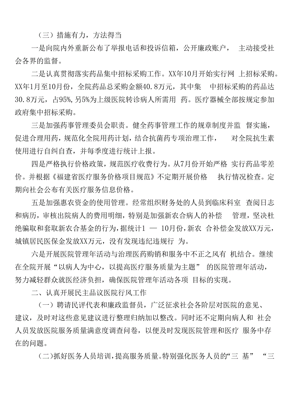 纠正医药购销领域不正之风工作进展情况总结（6篇）包含3篇实施方案加2篇工作要点.docx_第2页