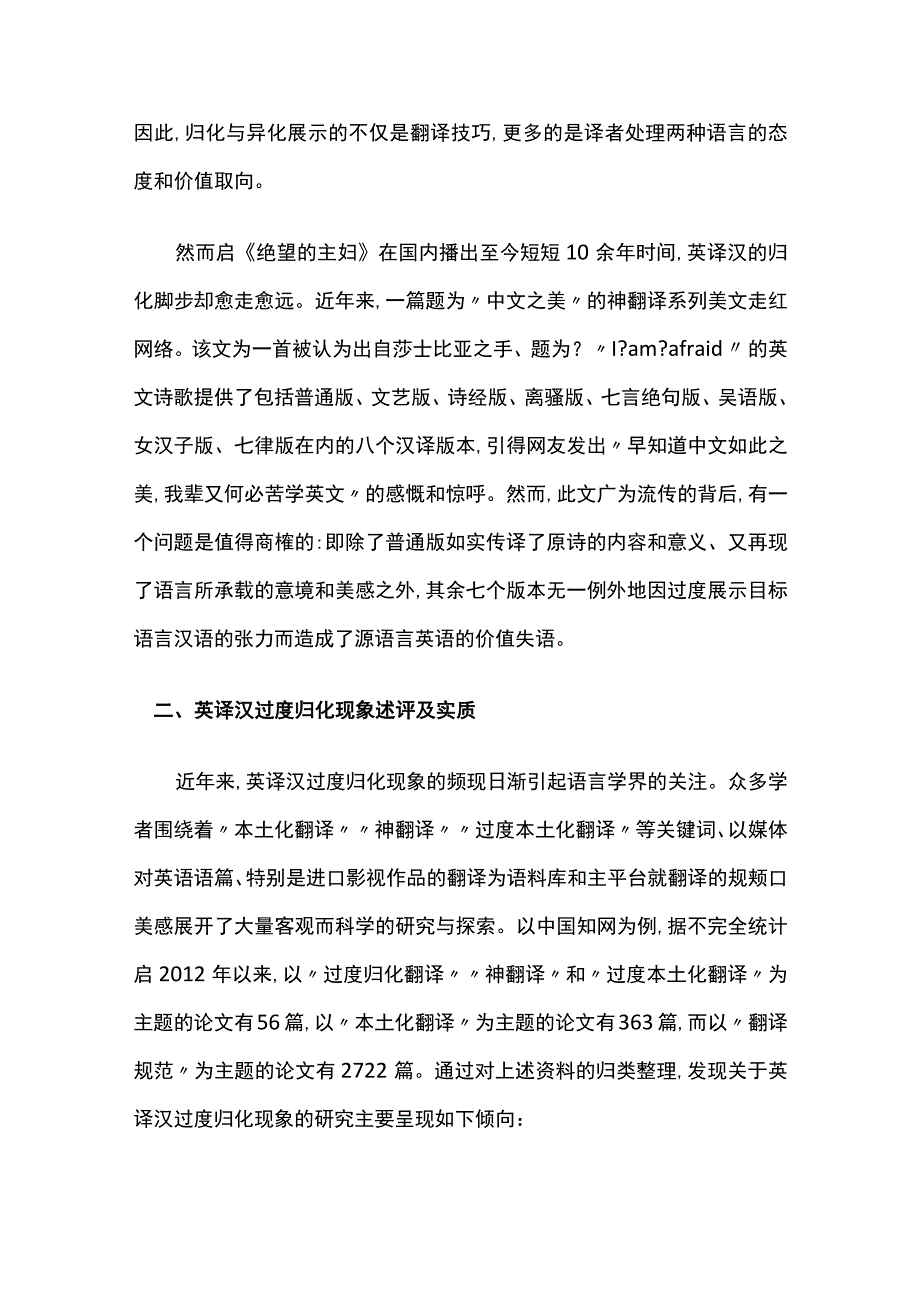 英译汉过度归化问题与译介价值取向.docx_第2页