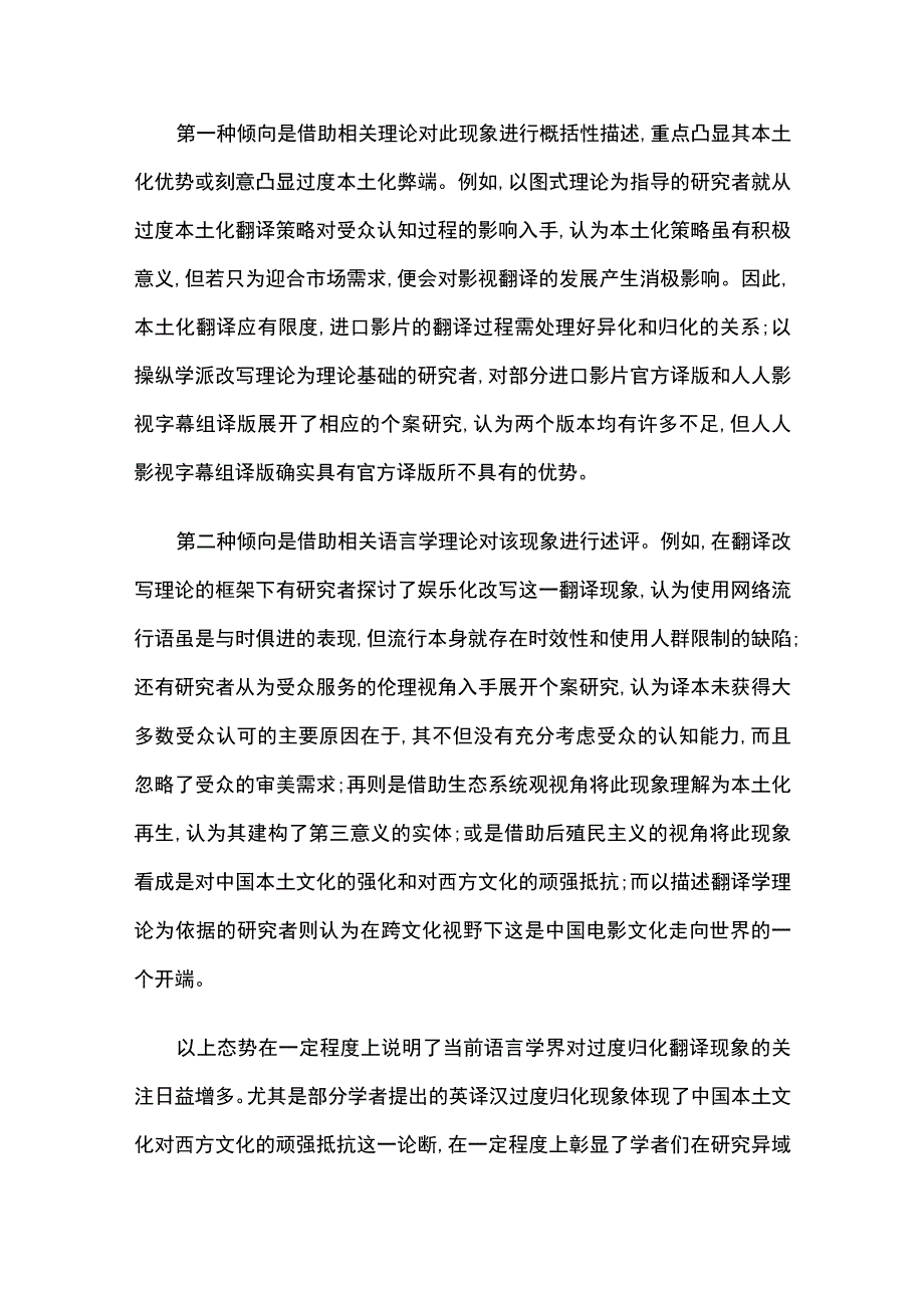 英译汉过度归化问题与译介价值取向.docx_第3页