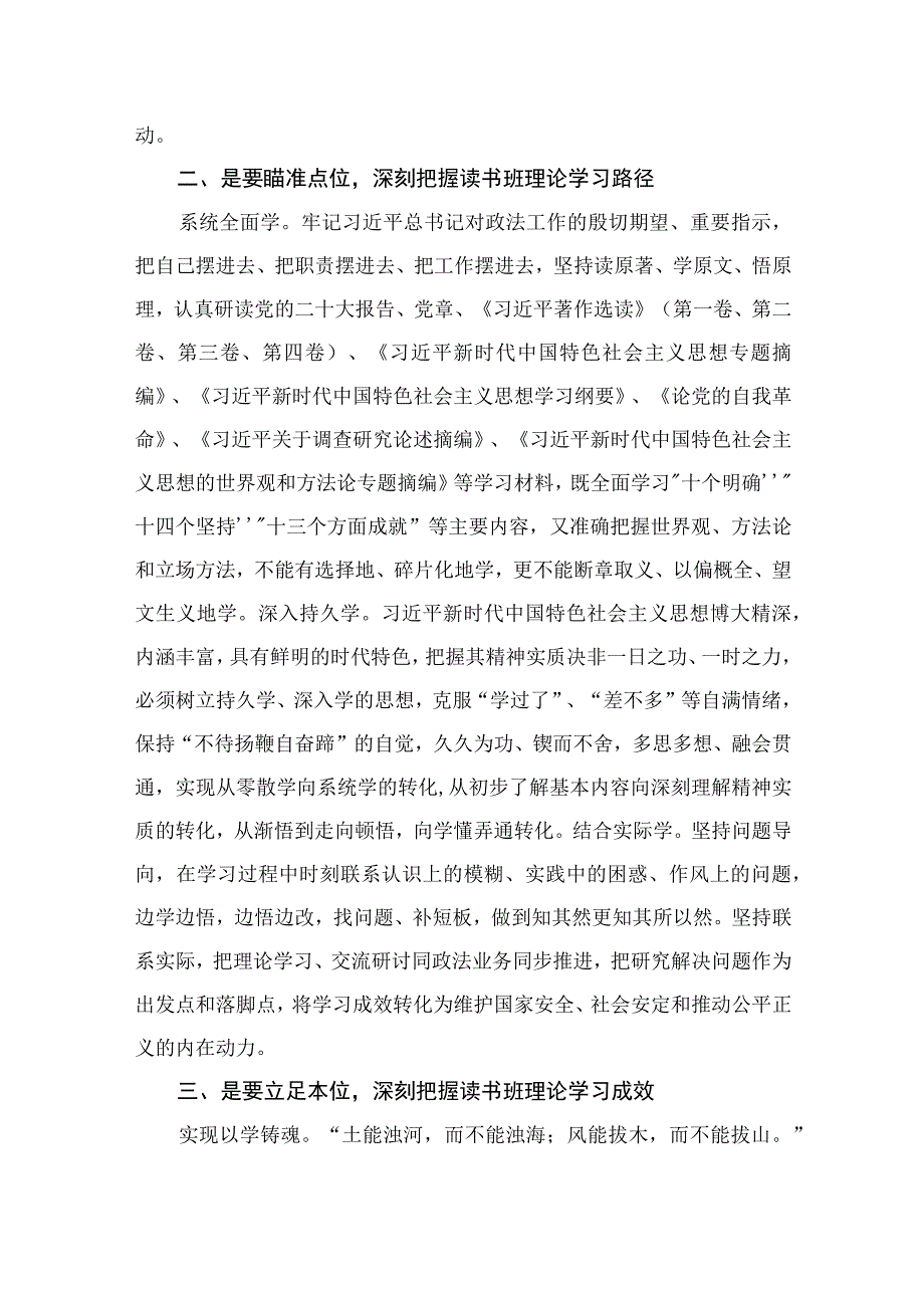 第二批主题教育读书班开班讲话精选八篇.docx_第2页