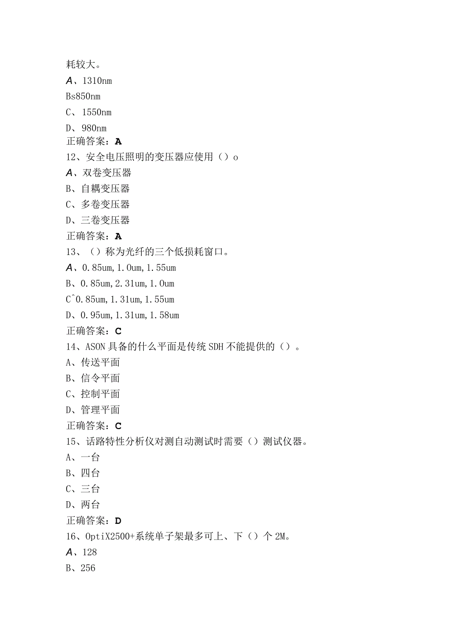 职业技能鉴定初级光纤通信练习题+参考答案.docx_第3页