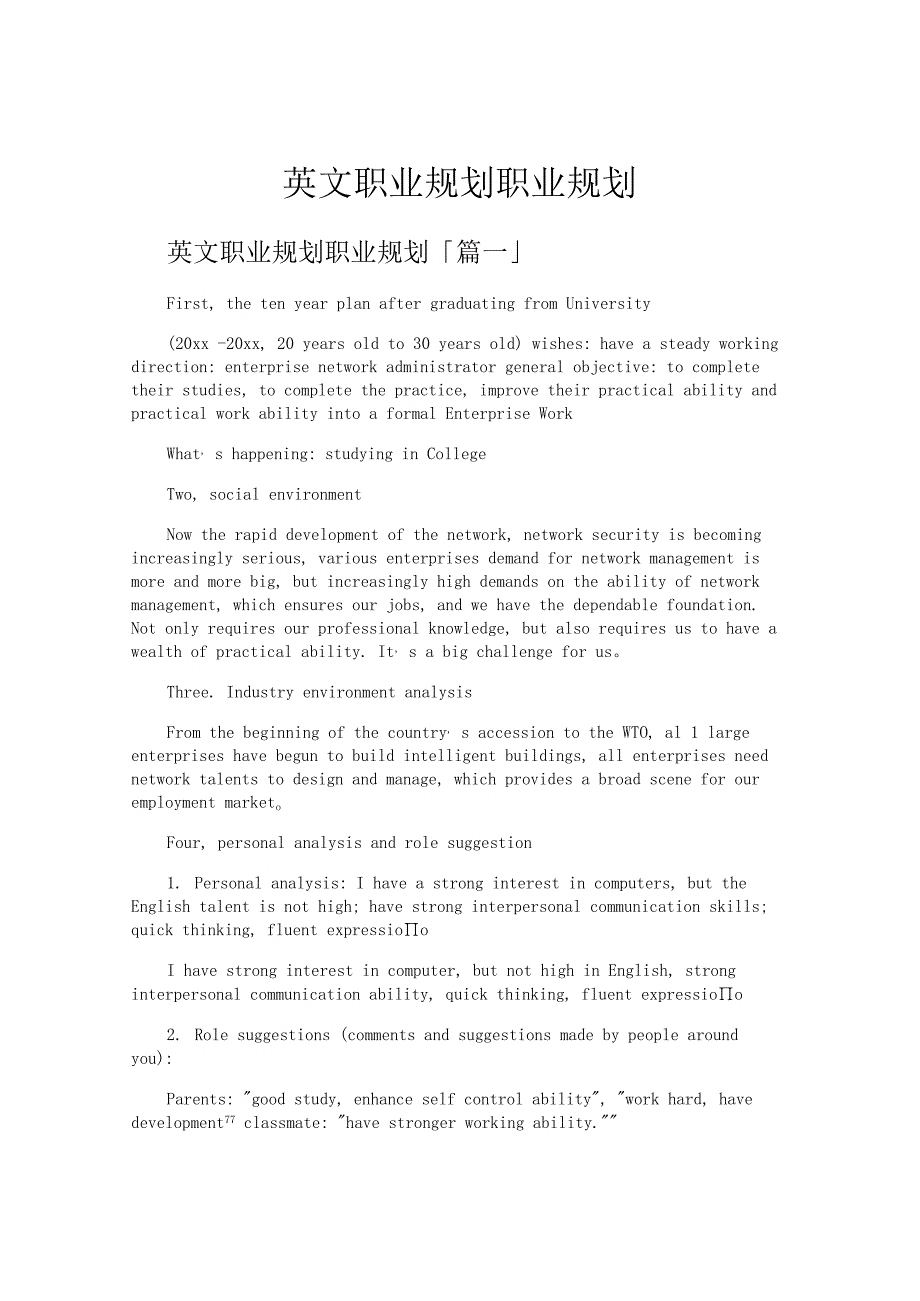 英文职业规划职业规划.docx_第1页