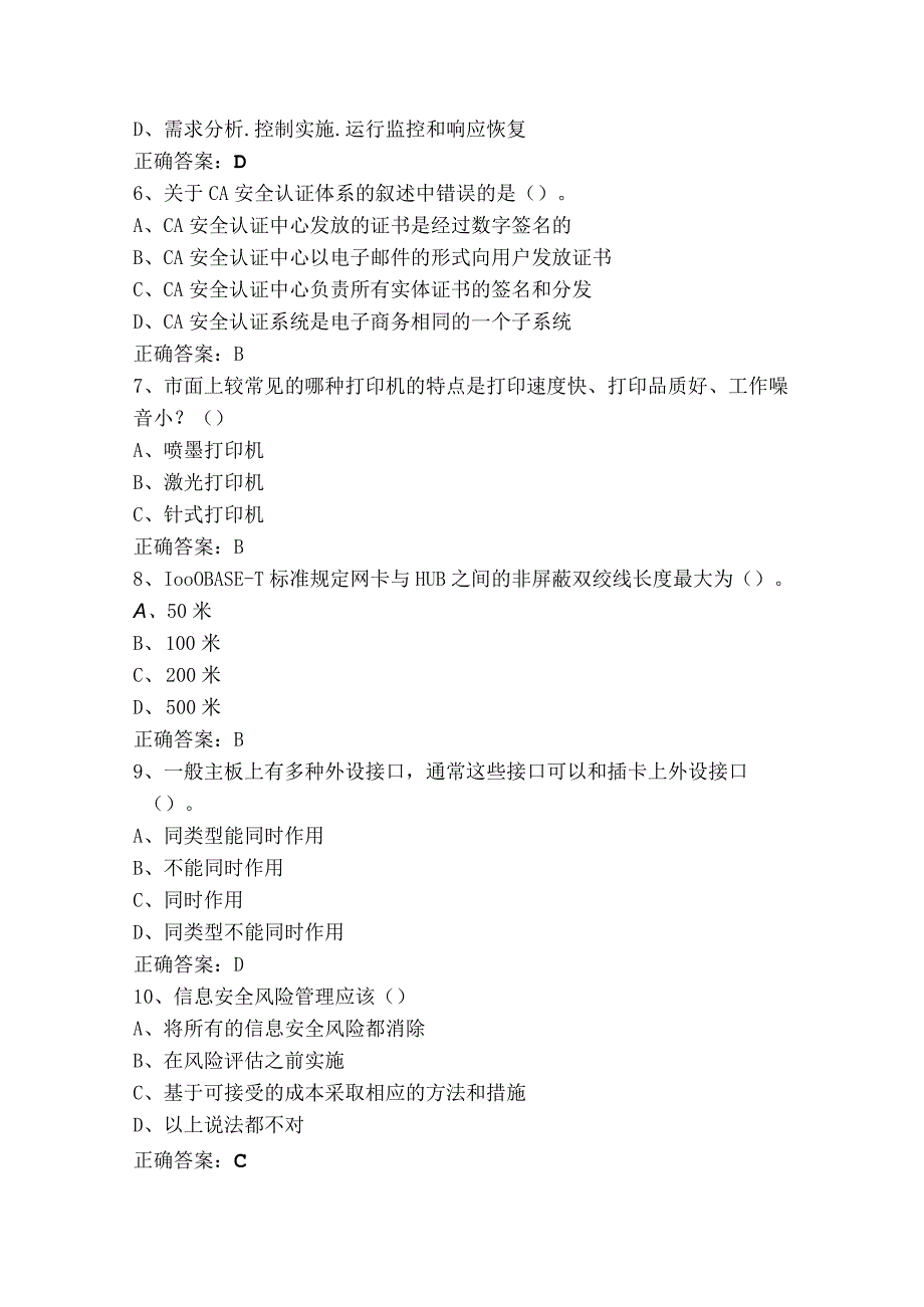 网络安全管理员中级工题库与参考答案.docx_第2页