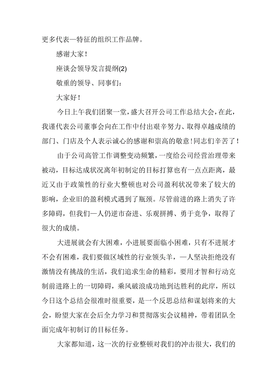 董事座谈会上的发言（2篇）.docx_第3页