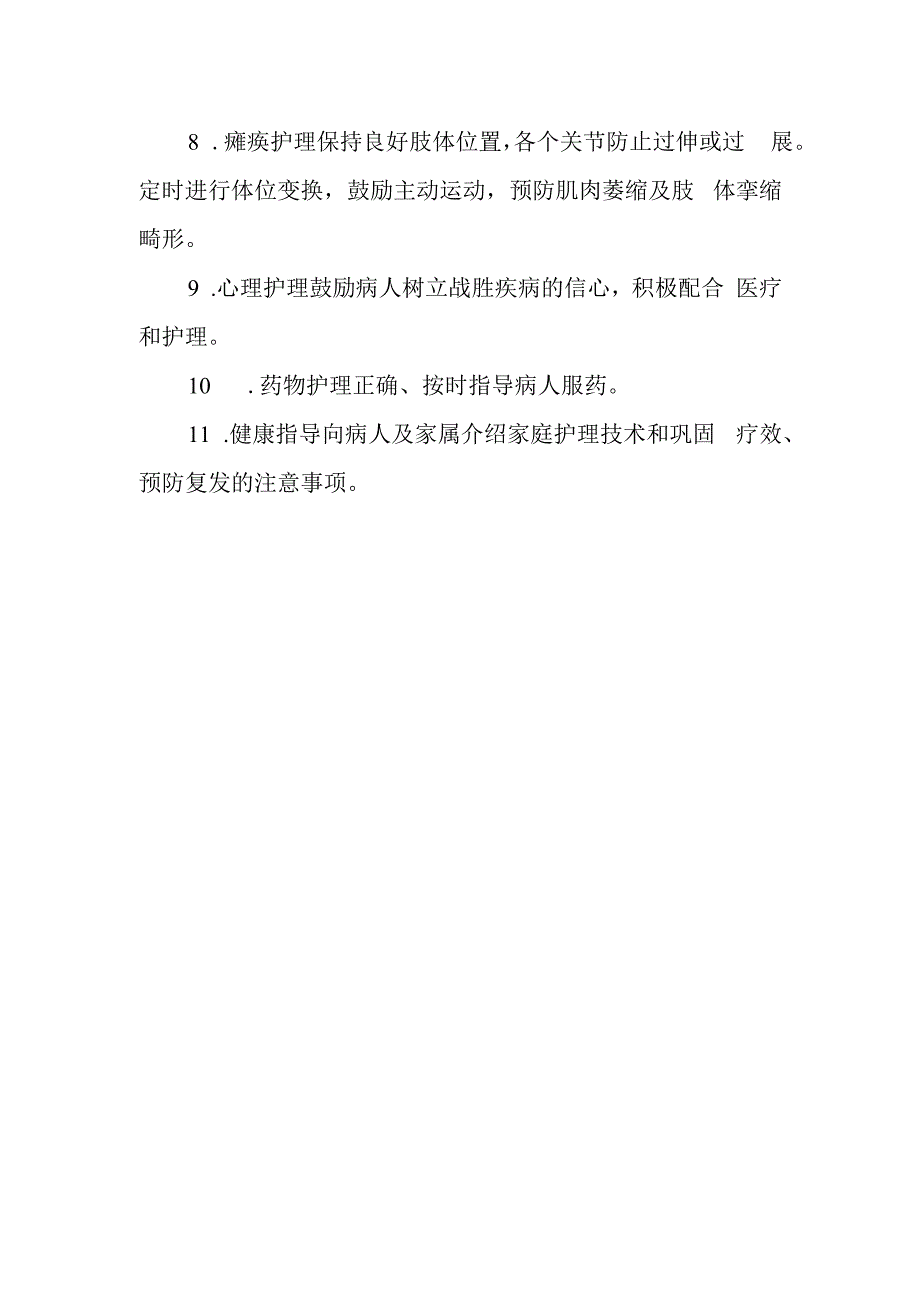 神经系统疾病一般护理常规(1).docx_第2页