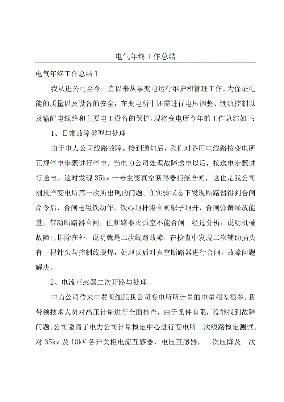 电气年终工作总结.docx_第1页