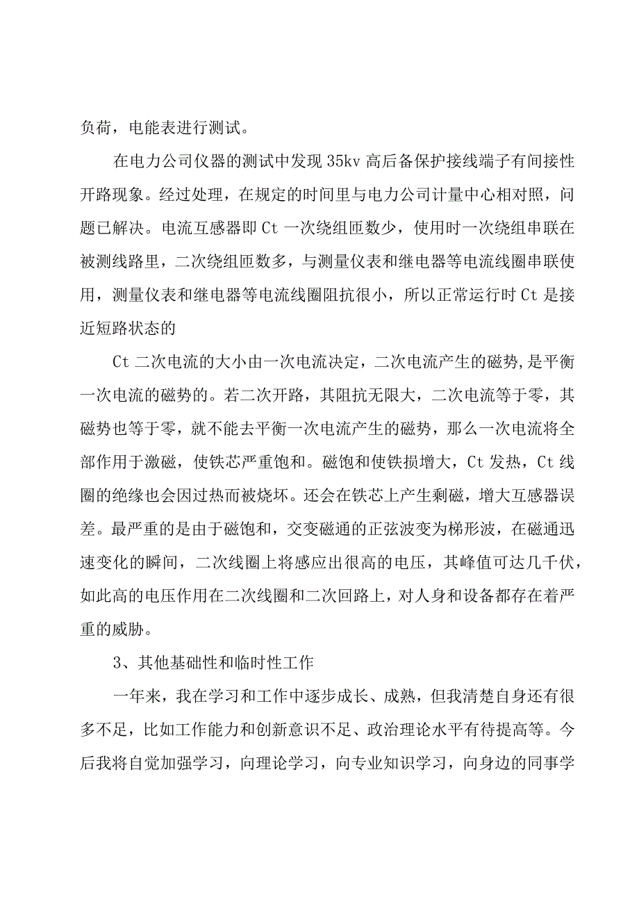 电气年终工作总结.docx_第2页