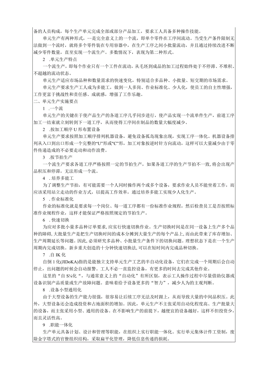 精益生产实务 教案7 3.3单元生产.docx_第2页