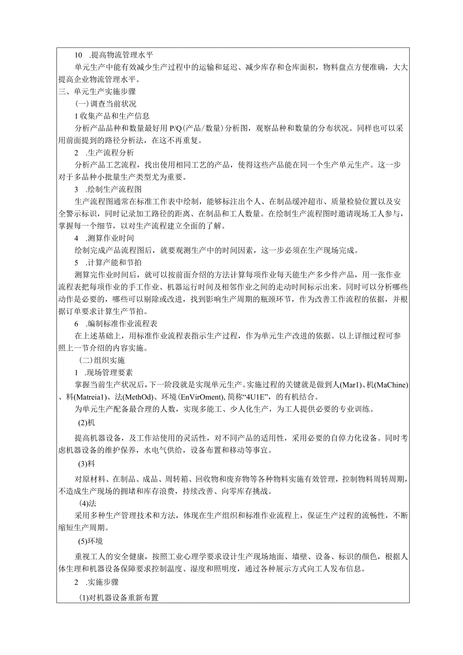 精益生产实务 教案7 3.3单元生产.docx_第3页