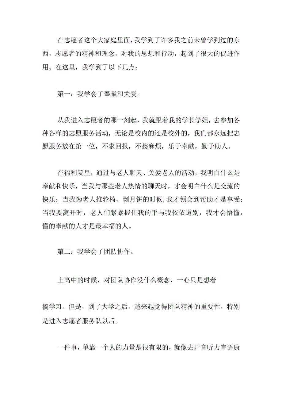 竞选志愿者服务团团长演讲稿三篇.docx_第2页