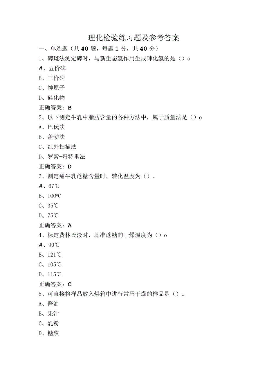 理化检验练习题及参考答案.docx_第1页