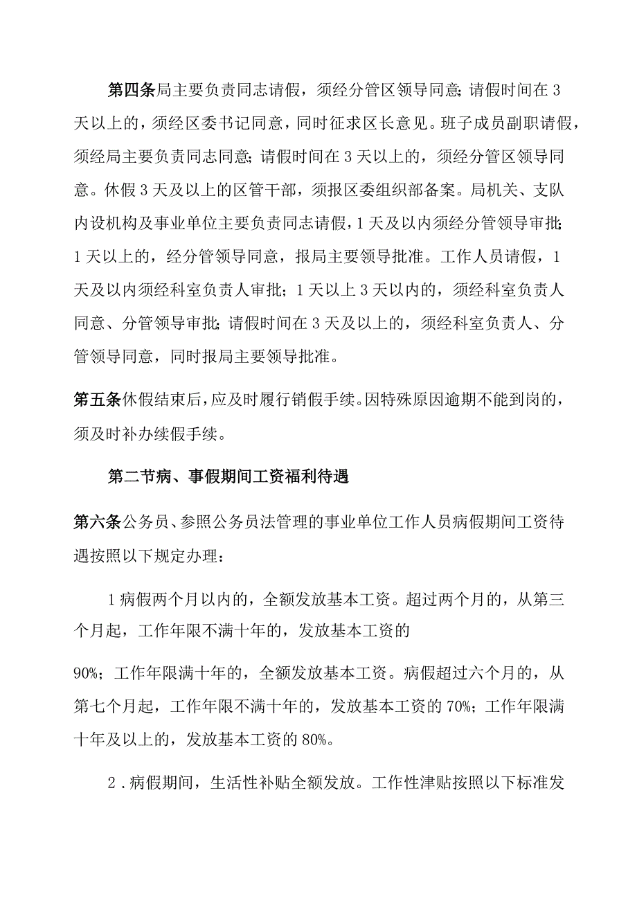 红桥区生态环境局考勤管理规定.docx_第2页