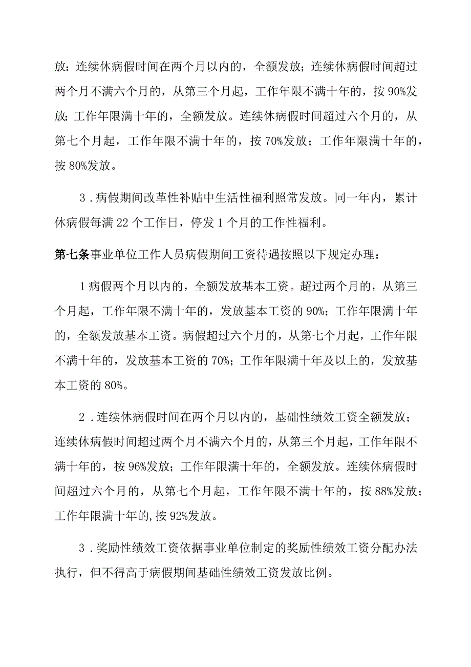 红桥区生态环境局考勤管理规定.docx_第3页