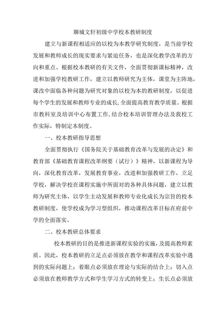 聊城文轩初级中学教研室工作制度.docx_第2页