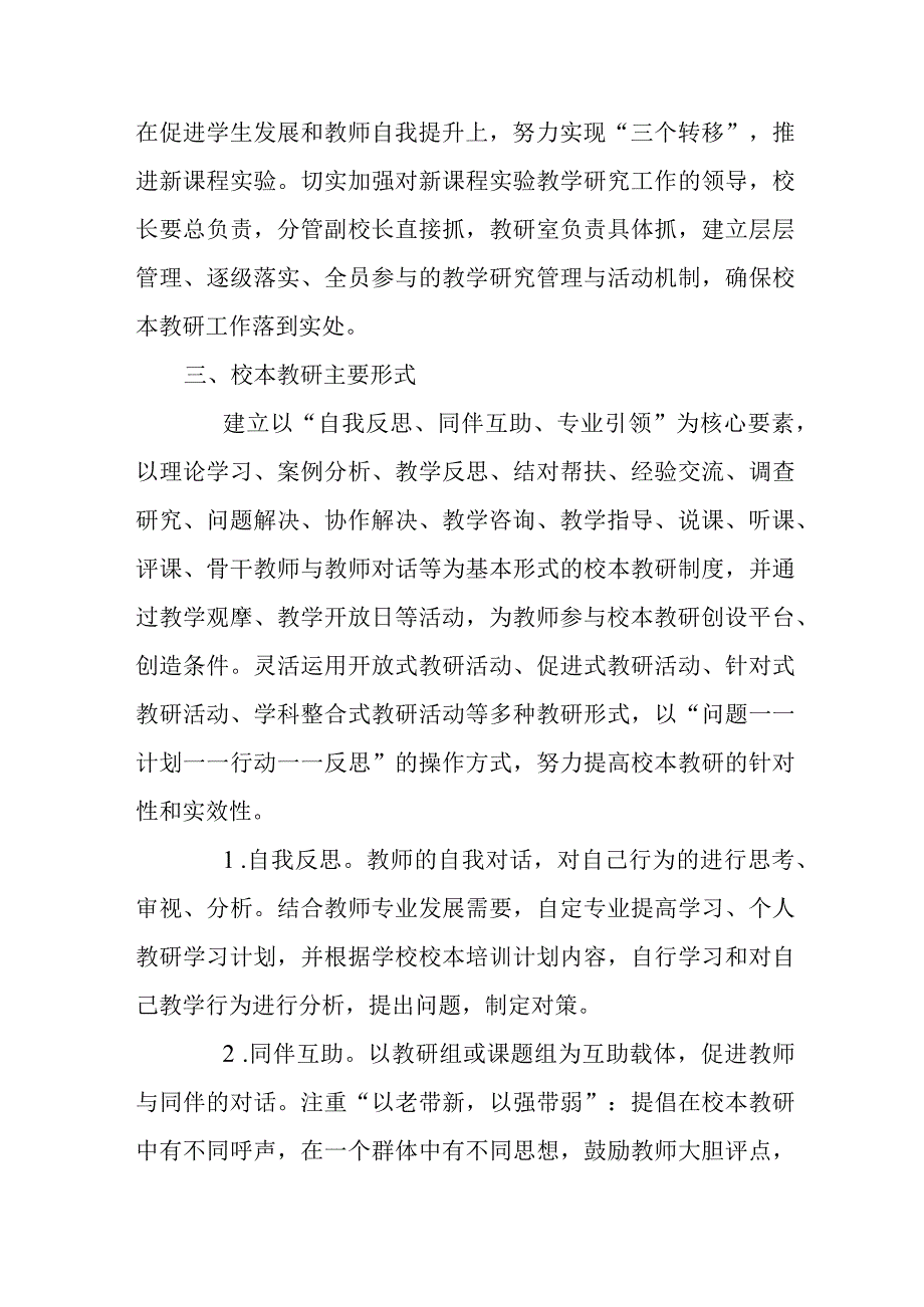 聊城文轩初级中学教研室工作制度.docx_第3页