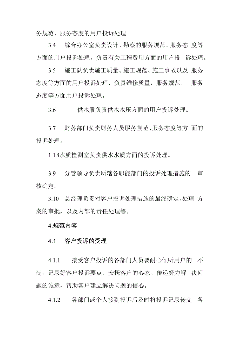 自来水公司用户投诉处理制度.docx_第2页