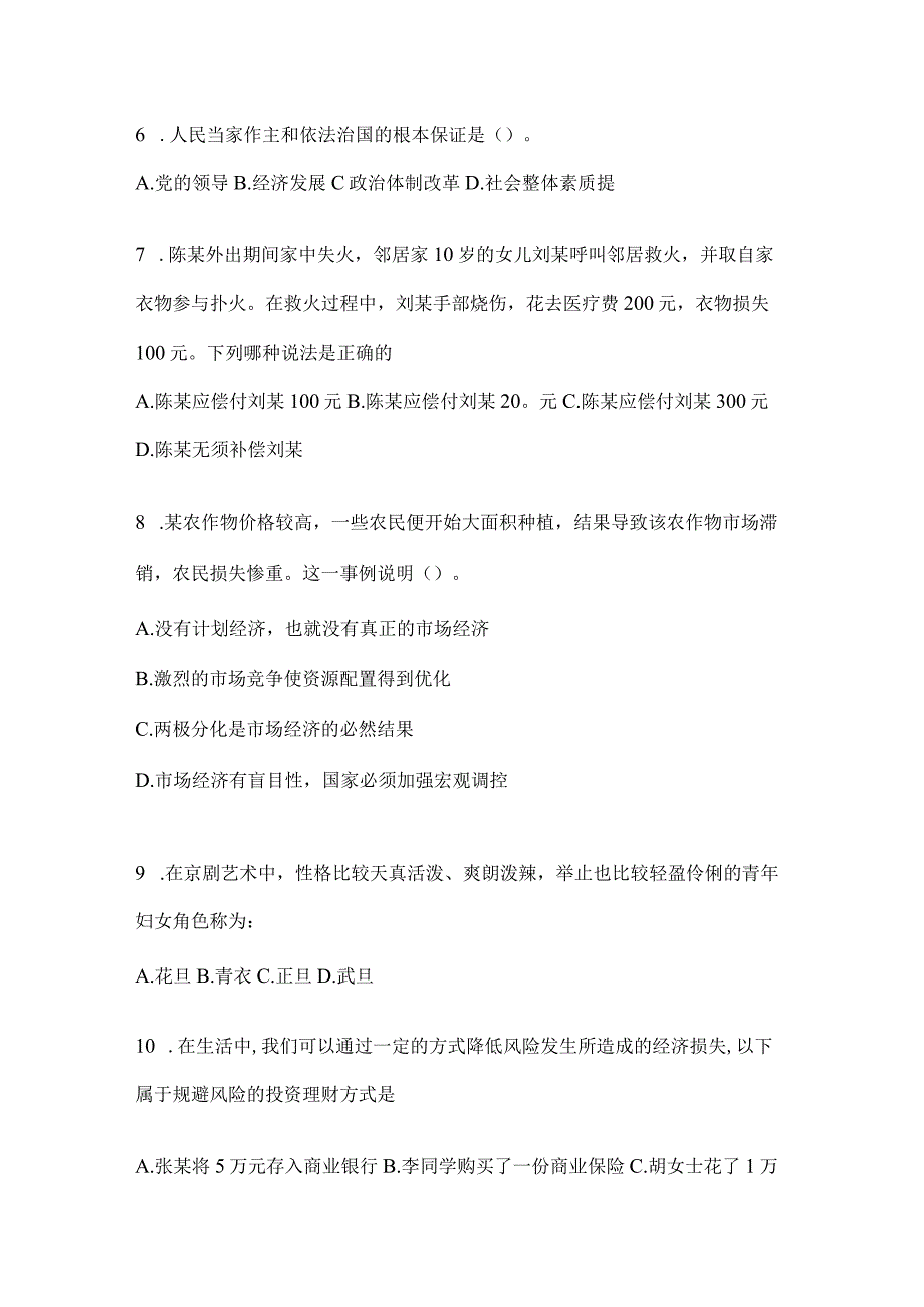 社区（村）基层治理专干招聘考试模拟冲刺考卷(含答案)(1).docx_第2页