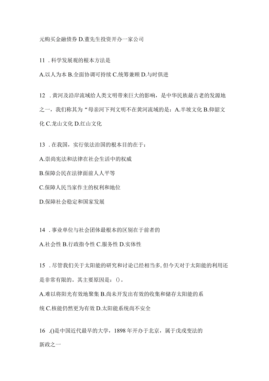 社区（村）基层治理专干招聘考试模拟冲刺考卷(含答案)(1).docx_第3页