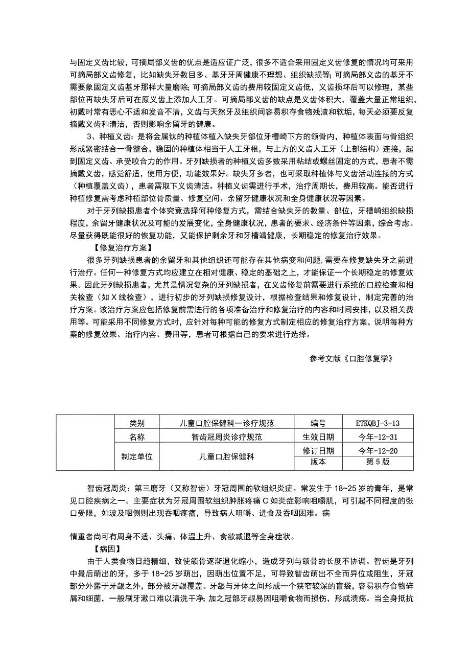 牙列缺损诊疗规范智齿冠周炎诊疗规范错颌畸形诊疗规范牙体缺损诊疗规范.docx_第2页