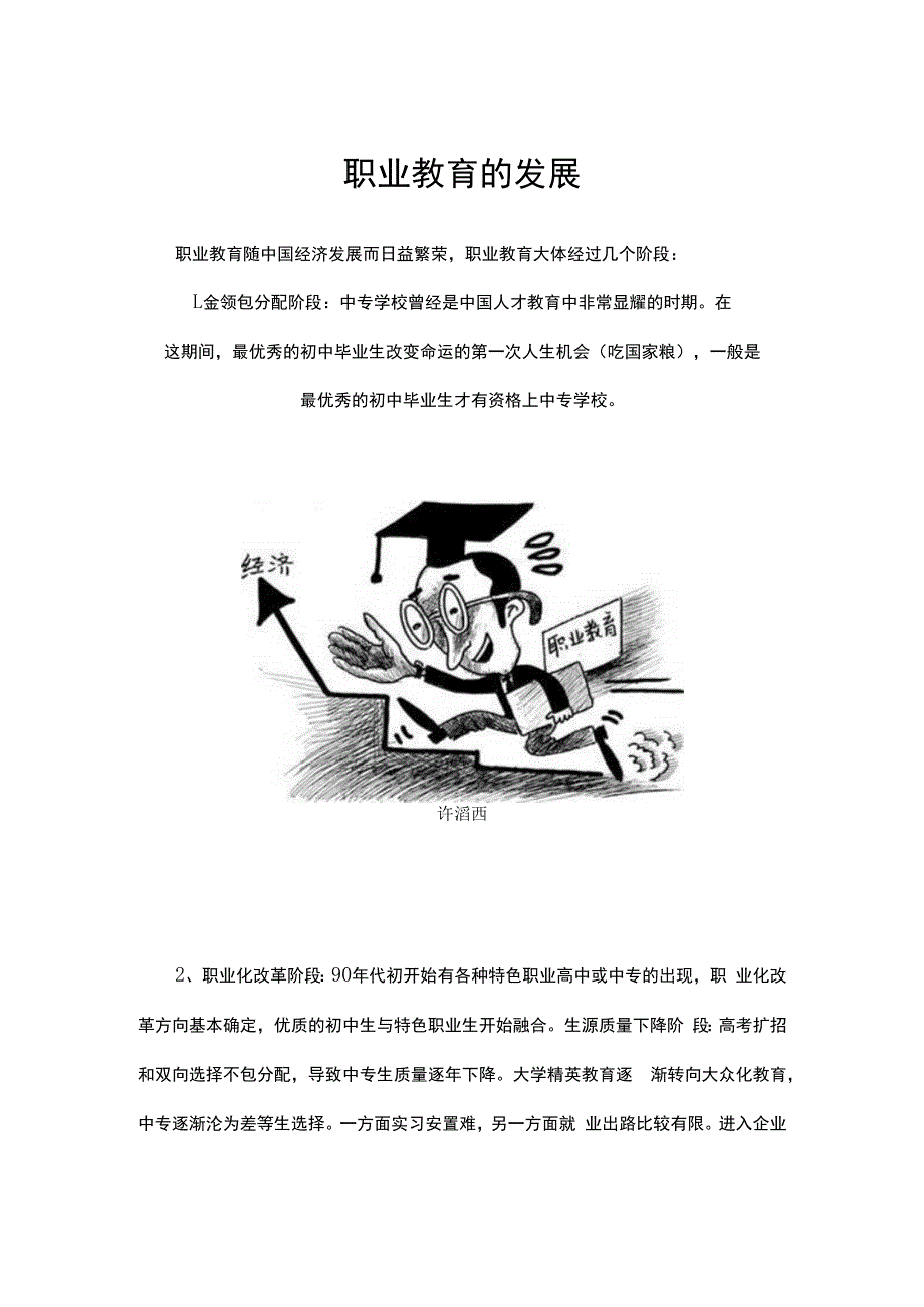 职业教育的发展.docx_第1页