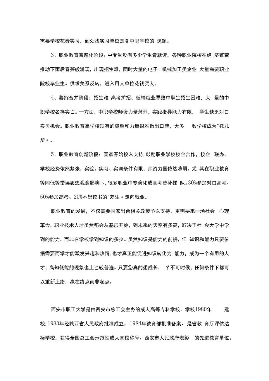 职业教育的发展.docx_第2页