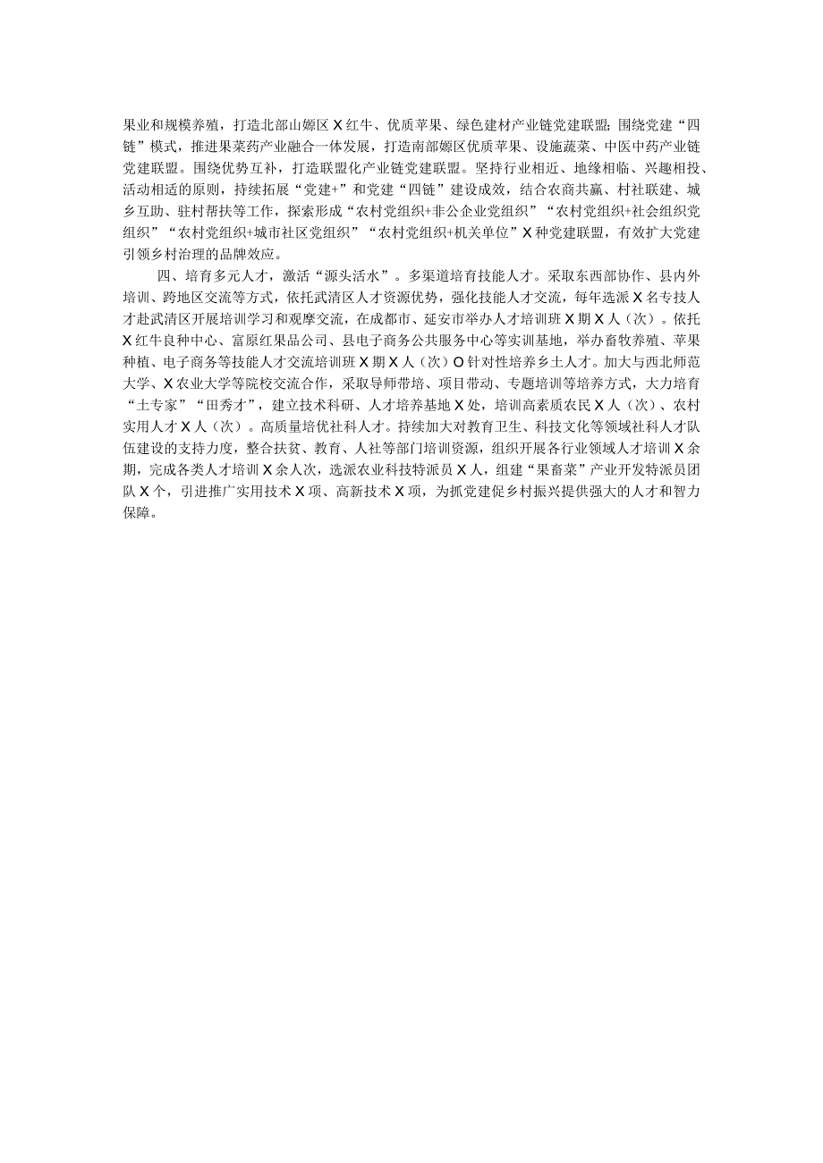 经验材料：织密基层组织体系激活乡村振兴引擎.docx_第2页