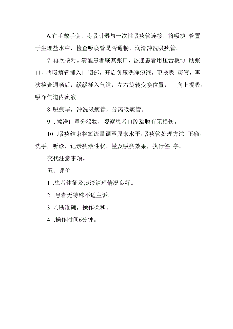 疗养院疗养护理岗位经鼻口腔吸痰术操作.docx_第2页