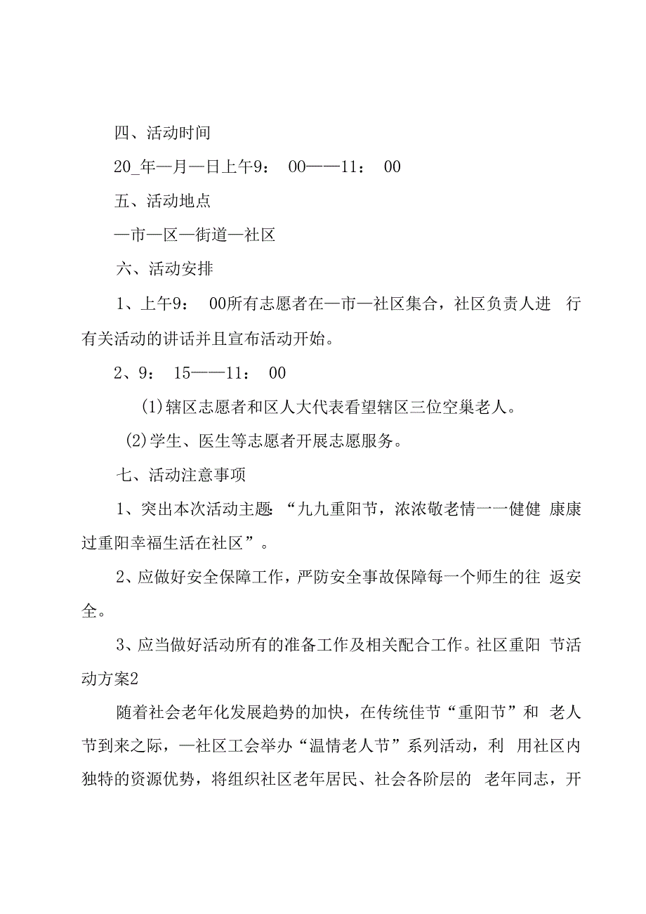 社区重阳节活动方案合集15篇.docx_第2页